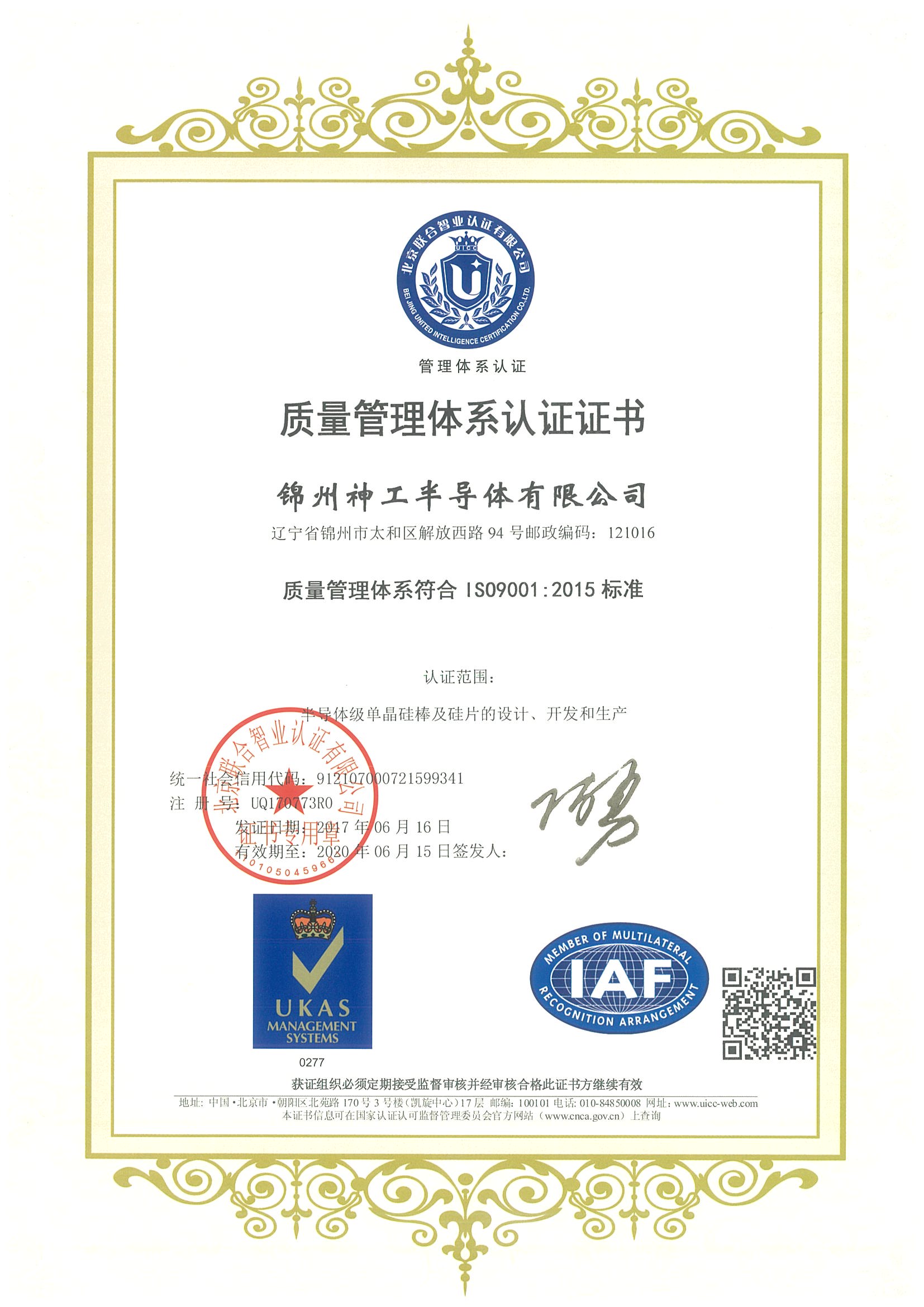 質量管理體系認證證書
